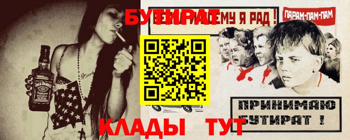 Березники  Бутират жидкий экстази  Вход с VPN 