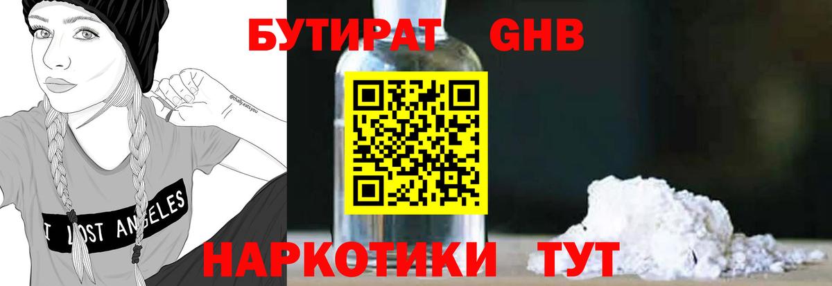 БУТИРАТ 1.4BDO Березники