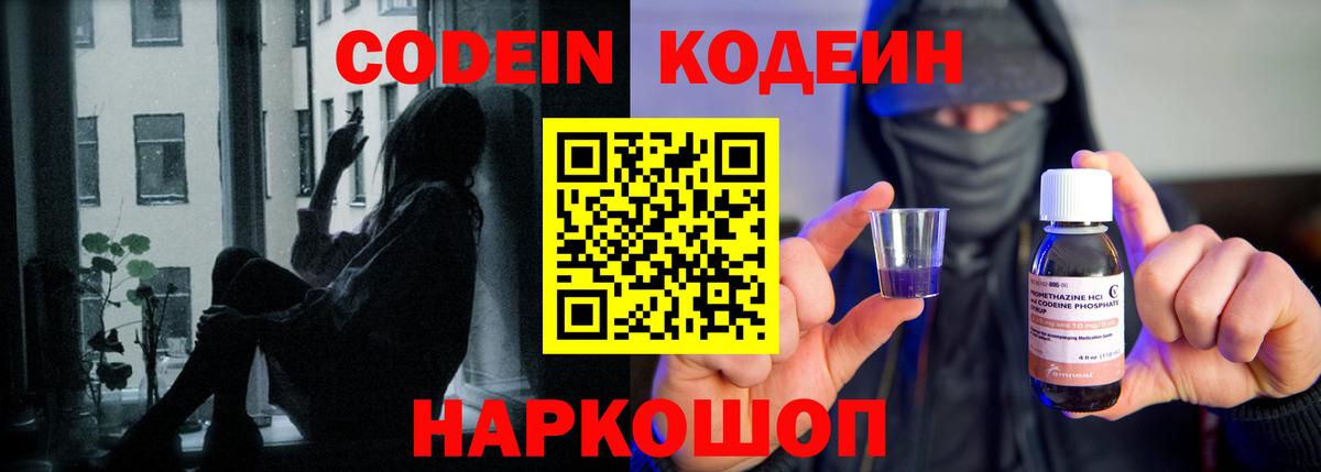 Березники  Codein напиток Lean (лин)  Вход с VPN 