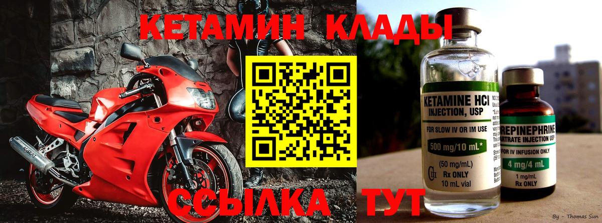 КЕТАМИН VHQ  Вход с VPN  Березники 