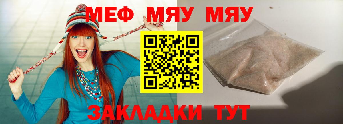Мефедрон кристаллы Березники