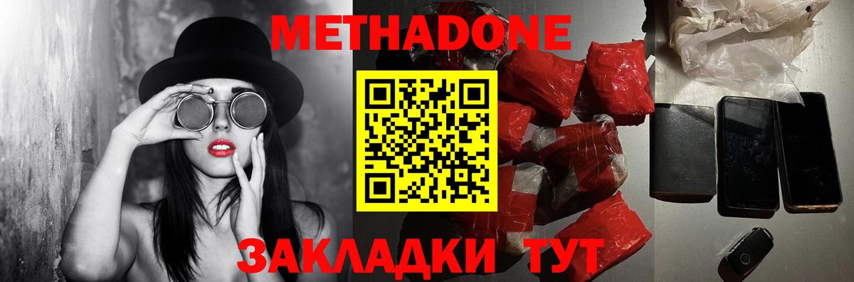 даркнет наркотические препараты  МЕТАДОН кристалл  МЕТАДОН methadone  Вход с VPN  Березники 